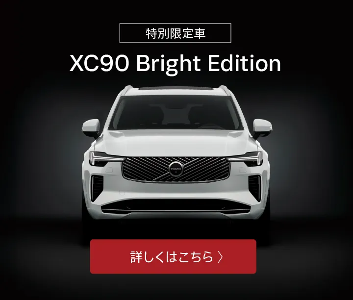 ボルボ・カー 多治見