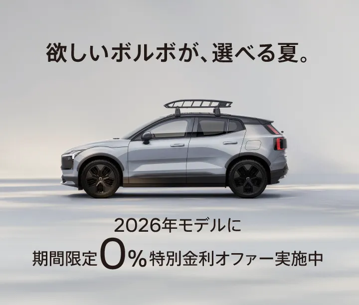 ボルボ・カー 多治見